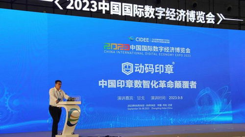 入圍京津冀數字技術創新成果百強 動碼印章助建數字中國