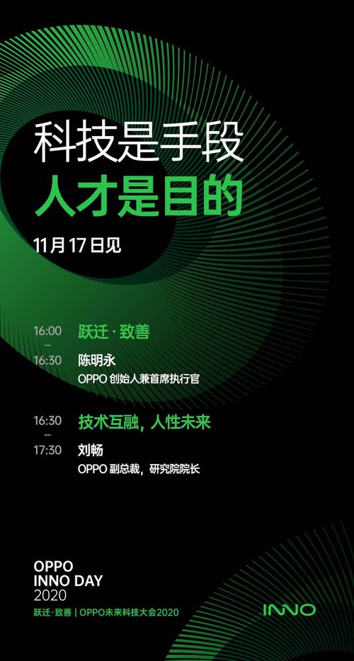 盤點(diǎn)oppo未來科技大會(huì)2020爆料信息,這次新花樣有點(diǎn)多